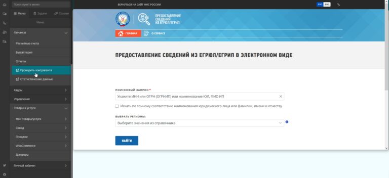 Интеграция для проверки контрагентов