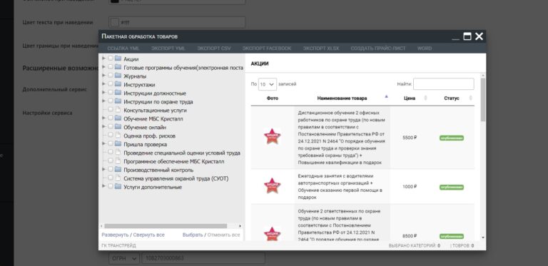 Интеграция модуля Товары и Услуги МБС Кристалл со сторонними ИС и соц сетями